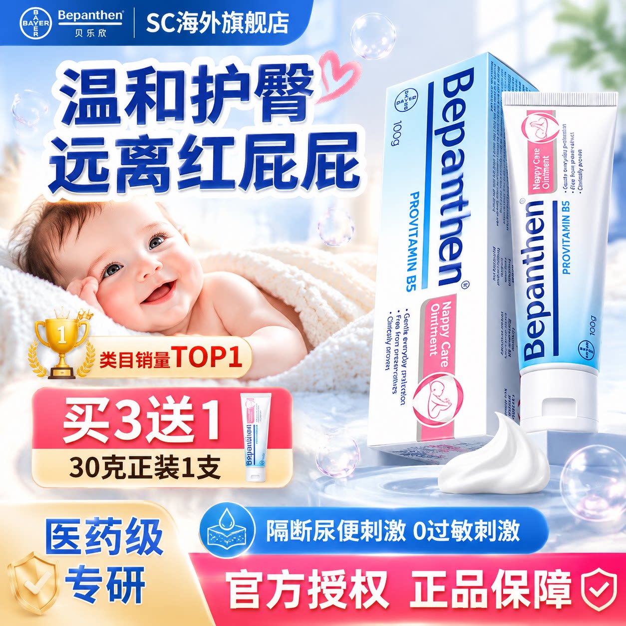 拜耳护臀膏新生婴儿贝乐欣bepanthen红屁股屁屁护臀霜官方旗舰店 儿霜实拍商品图