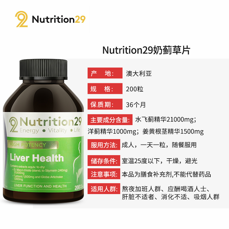 saintcos海外旗舰店澳洲N29纽西臣护奶蓟草肝脏朝鲜蓟奶蓟片加班熬夜保健品水飞蓟片2