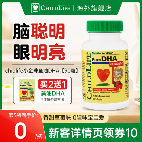 childlife正品童年时光dha婴儿童宝宝增强补脑小金珠鱼油卸妆油-图1