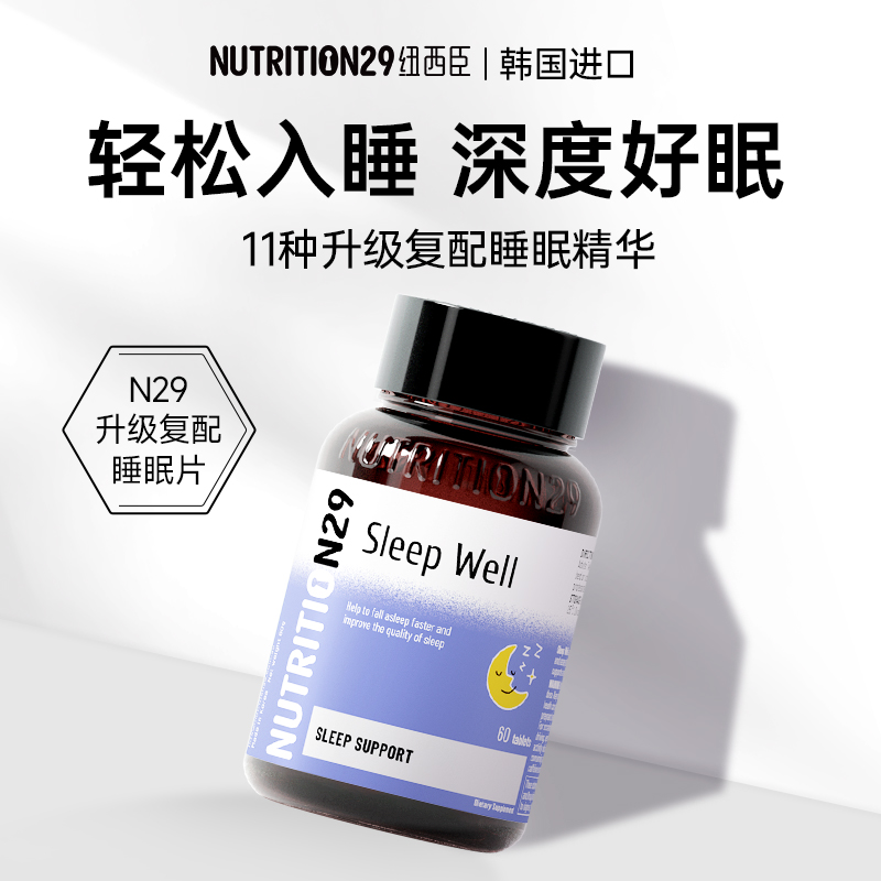 N29褪黑素睡眠片gaba安瓶助失眠退黑素sleepwell进口安眠非软糖药 - 图2