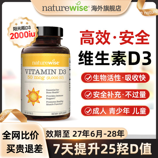 维生素d阳光瓶2000iu成人d3儿童vd维d孕妇女vd3维他命Naturewise