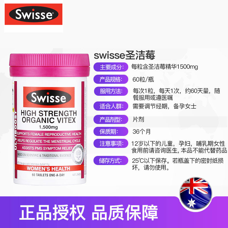 Swisse圣洁莓卵巢功能早衰保养调理子宫女性衰老保护黄体酮保健品-图2