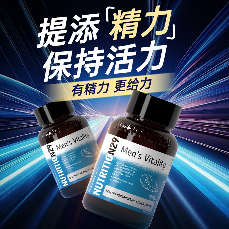 N29牡蛎精华男士促雄性激素睾丸酮生蚝精牡蛎锌镁硒片玛咖雄风片