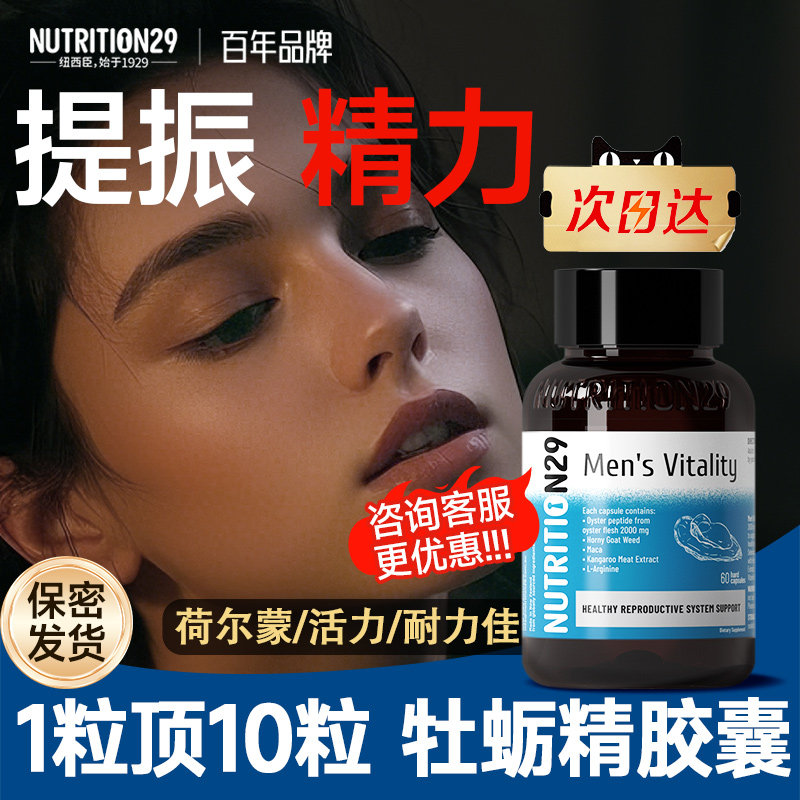 N29牡蛎精华男士促雄性激素睾丸酮生蚝精牡蛎锌镁硒片玛咖雄风片