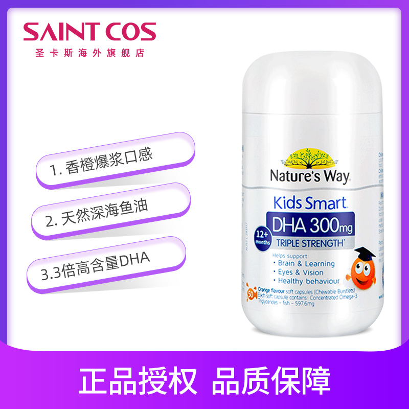saintcos海外旗舰店佳思敏婴儿儿童3倍DHA鱼油软胶囊补脑记忆力澳洲婴幼儿营养补充品0