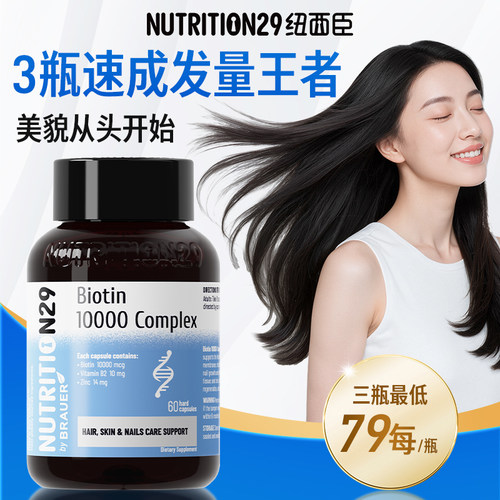 N29生物素防脱发养发丸男士女士生发口服养发掉发强韧发丝发肤甲 - 图2