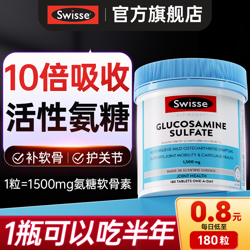 氨糖软骨素中老年护关节swisse硫酸氨基葡萄糖成人骨胶原钙片官方,淘宝优惠券,粉丝福利购,淘宝优惠卷