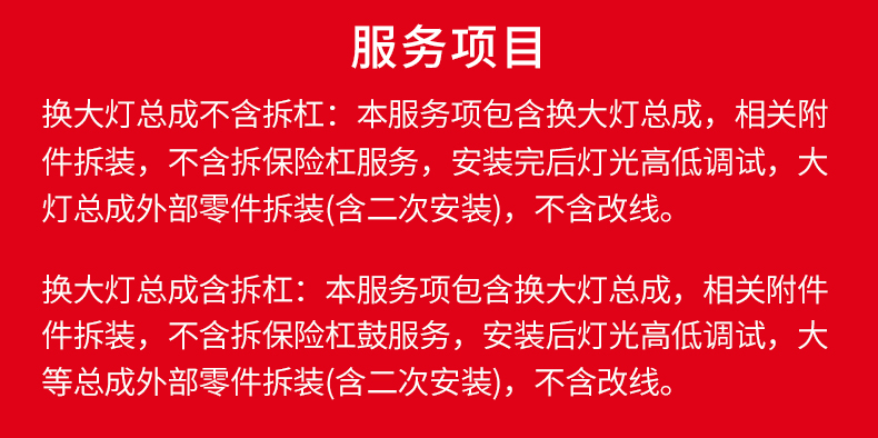 天猫汽车养护服务 大灯尾灯总成安装 led灯更换改装仅工时费 - 图1