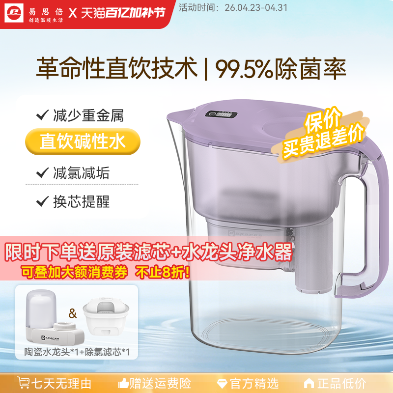 易思倍超滤直饮除氯净水壶净水器大容量去水垢重金属母婴英国