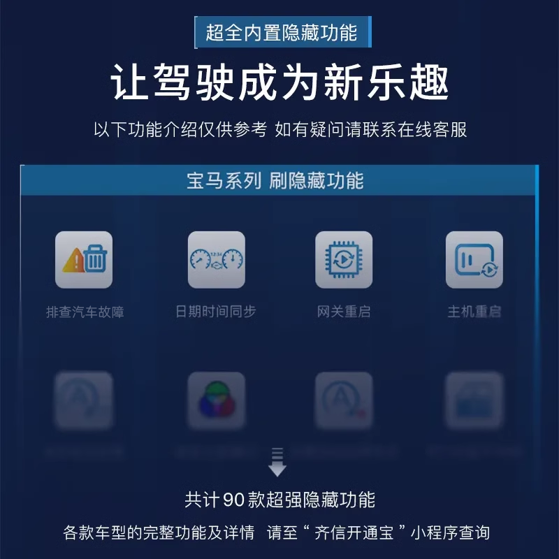 齐信开通宝宝马刷隐藏obd刷车适用于宝马全车系宝马刷隐功能