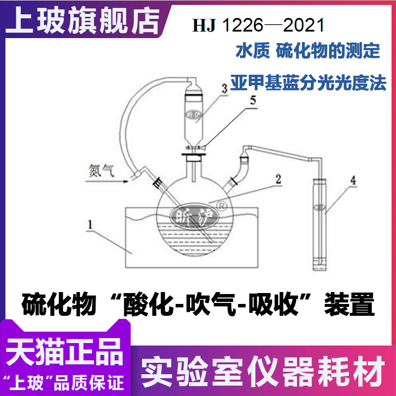 玻上SH-CQ-7酸化吹气吸收装置水质硫化物吹气装置亚甲基蓝分光光 - 图1