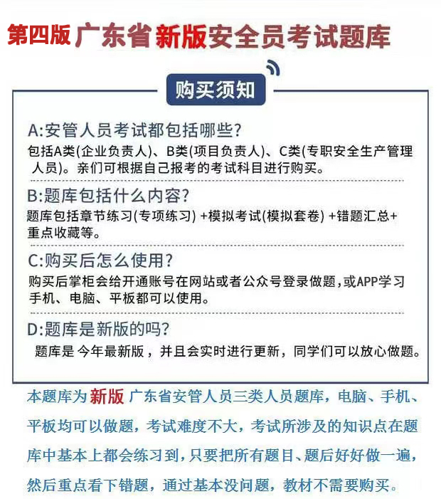 2024年广东省安全员C证B证A证企业项目负责人第四版考试题库软件-图0