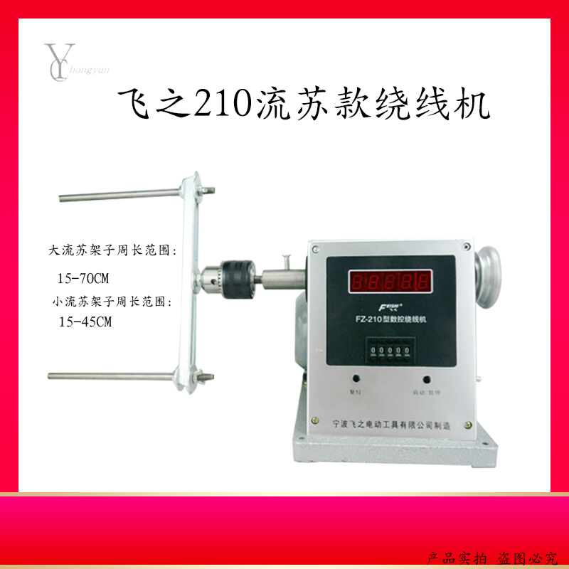 电动绕线机210流苏款绕线机设定圈数绕线机流苏绕线机电动 - 图0