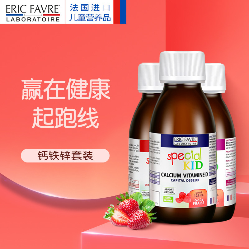 艾瑞可钙铁锌三剑客套装婴幼儿宝+ ERICFAVRE中优联海外专卖钙铁锌
