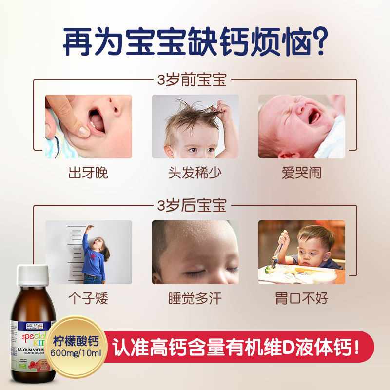 艾瑞可成长婴幼儿宝宝 vd补液体钙 ERICFAVRE中优联海外专卖钙铁锌
