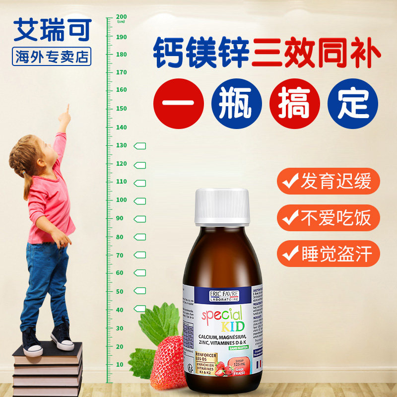  ERICFAVRE中优联海外专卖钙铁锌
