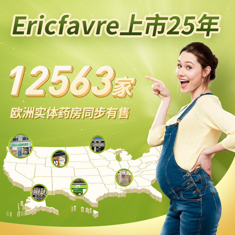  ERICFAVRE中优联海外专卖孕产妇DHA
