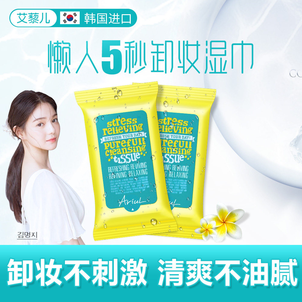 艾藜儿黄小懒卸妆一次性深层棉湿巾 艾藜儿卸妆