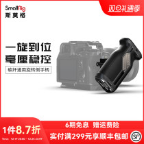 SmallRig Smog carbon fiber swivel runner Universal side handle Sony Fuji Canon single anti-portable A7M4 ZVE1 ZVE1 A6700 R6M2 R6M2 S