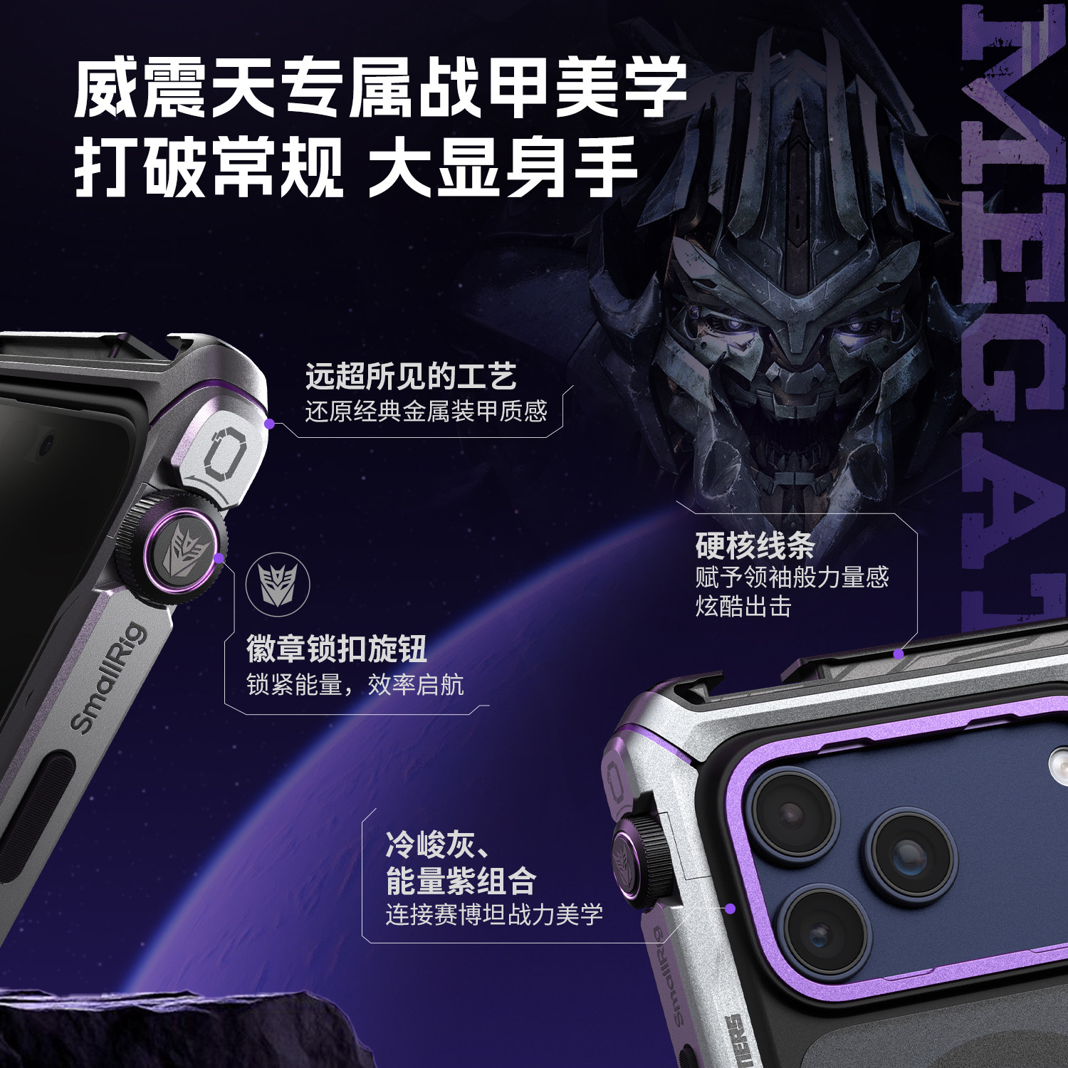 【斯莫格 X 威震天】适用iPhone17Pro Max手机壳兔笼双手持拍摄拓展框套件苹果17Pro系列摄影手柄拍照配件,淘宝优惠券,粉丝福利购,淘宝优惠卷