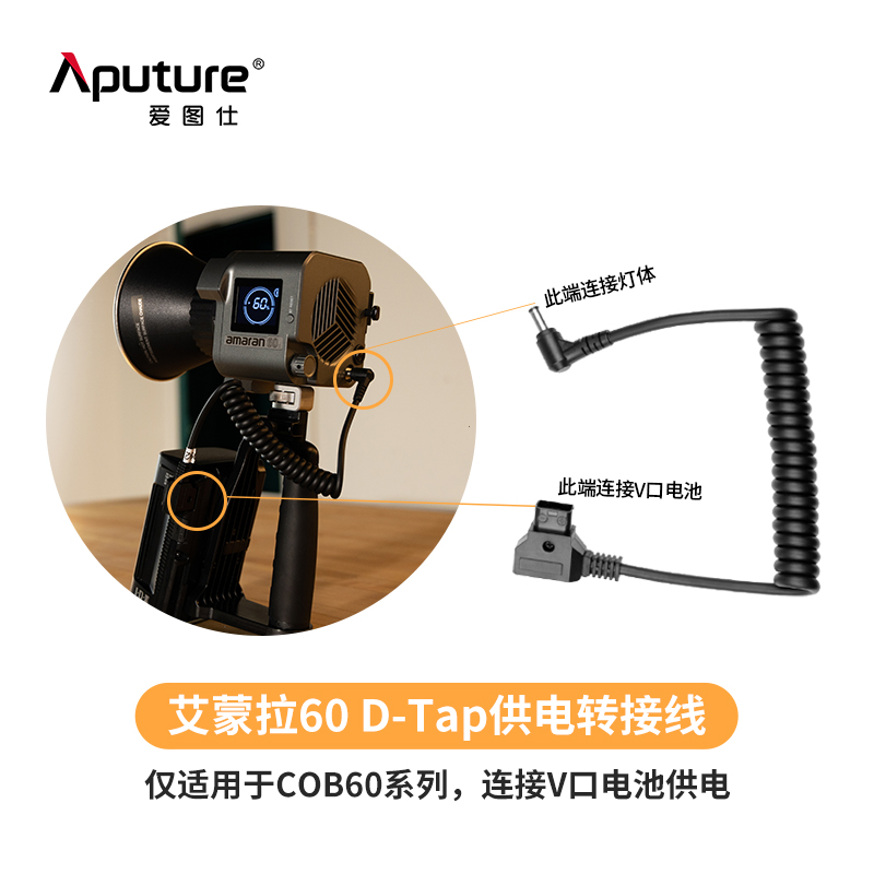 Aputure/爱图仕 艾蒙拉 Amaran cob 60d 60x NP-F970电池盒供电板 户外专属V口电池手持手柄电池D-Tap连接线 - 图3