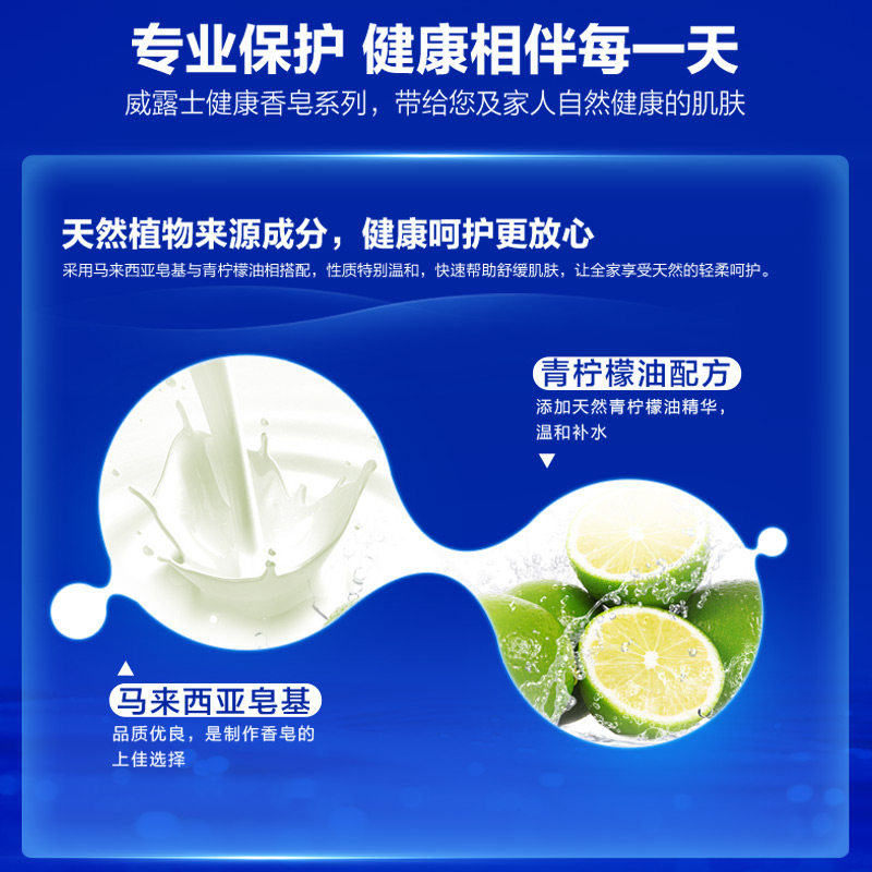 威露士健康香皂青柠味家庭装4块装 邦威居家日用香皂