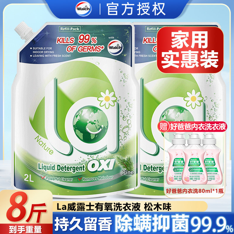 威露士洗衣液补充装松木袋装有氧抑菌内衣裤除菌除螨家用持久留香