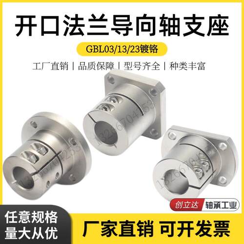 导向轴支座镀铬光轴固定座GBL03/GBL13/GBL23-D12 16 20 25 30 35 - 图0
