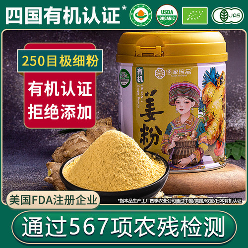 佰家珍品云南有机生姜粉食用极细原始点纯干小黄姜粉泡水冲饮调料 - 图3