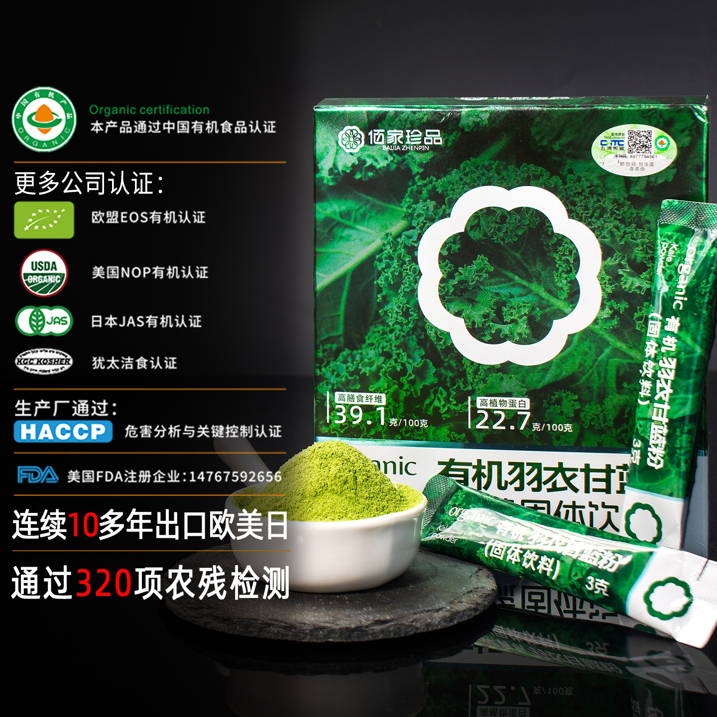 佰家珍品有机羽衣甘蓝粉高膳食纤维蔬菜即食代餐粉冲饮健身青汁,淘宝优惠券,粉丝福利购,淘宝优惠卷