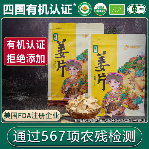 佰家珍品有机姜片食用云南小黄姜冲饮泡茶水原始点干老姜片中药材 - 图3