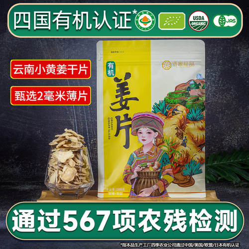 佰家珍品有机姜片食用云南小黄姜冲饮泡茶水原始点干老姜片中药材 - 图1