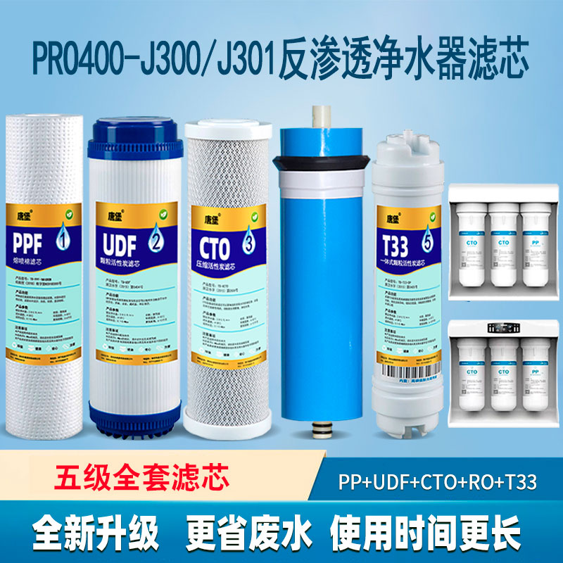 老板净水器滤芯PRO400-J301 J300纯水机配件老板净水机反渗透滤芯 - 图0