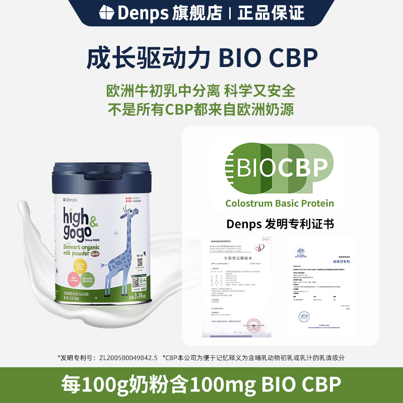 【旗舰店】Denps丹普斯儿童成长高高牛奶粉Highgogo丹麦进口2罐装