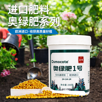 奥绿肥1号a2月季多肉植物专用缓释肥颗粒318s盆栽花卉通用肥料 虎窝淘