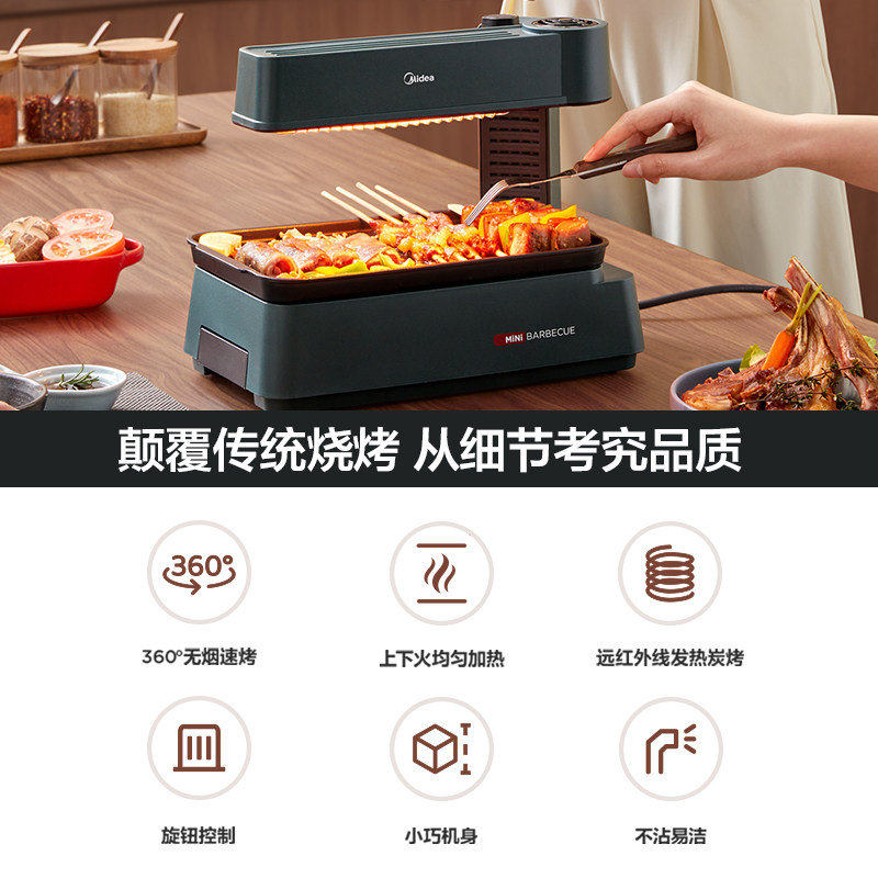 美的食色电烧烤炉家用烧烤无烟锅 美的食色生活烤串机/电烤炉