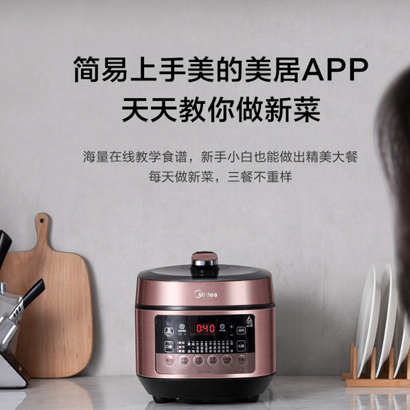 美的食色5l智能电双胆大容量压力锅 美的食色生活电压力锅