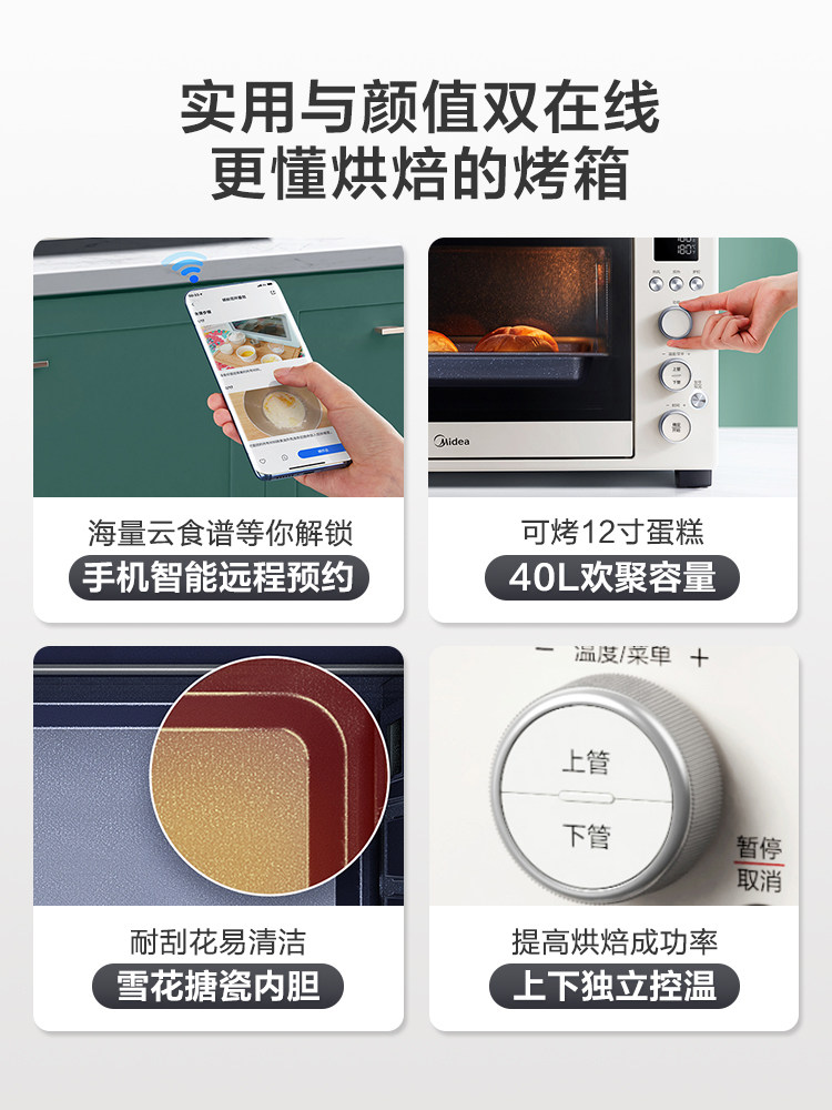美的食色家用40升大容量智能电烤箱 美的食色生活电烤箱