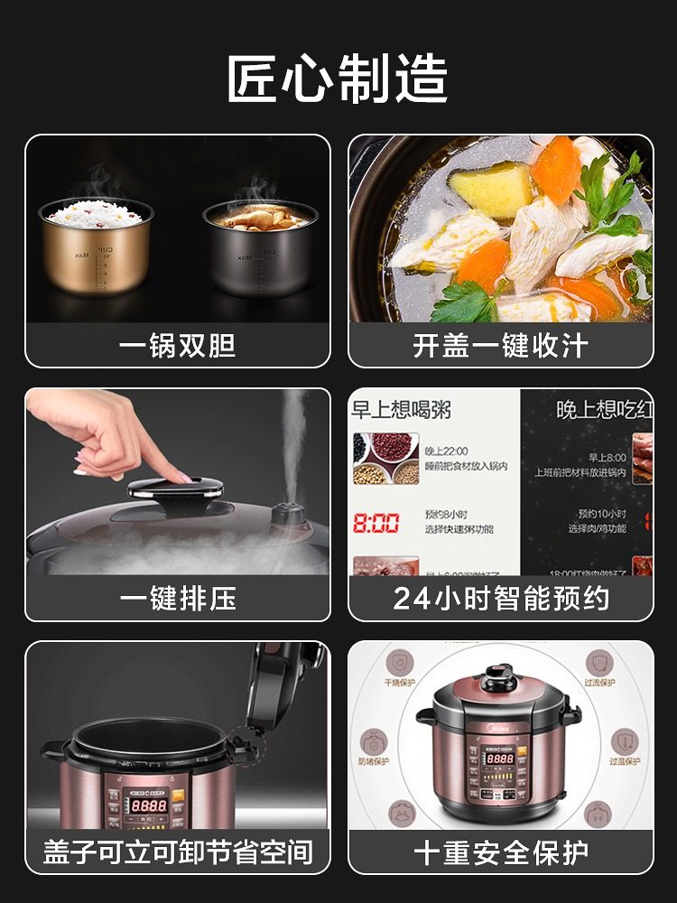 美的食色生活电压力锅