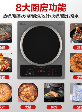 美的家用爆炒大功率电灶炉电磁炉