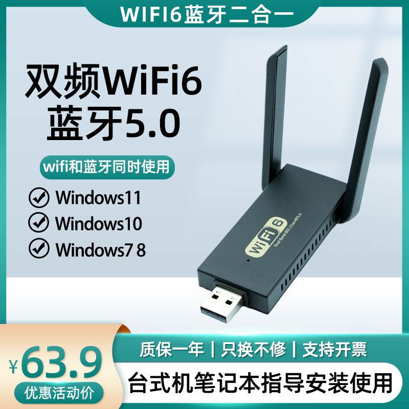 wifi6网卡蓝牙二合一双频无线接收器台式机usb免驱动外置双天线ap