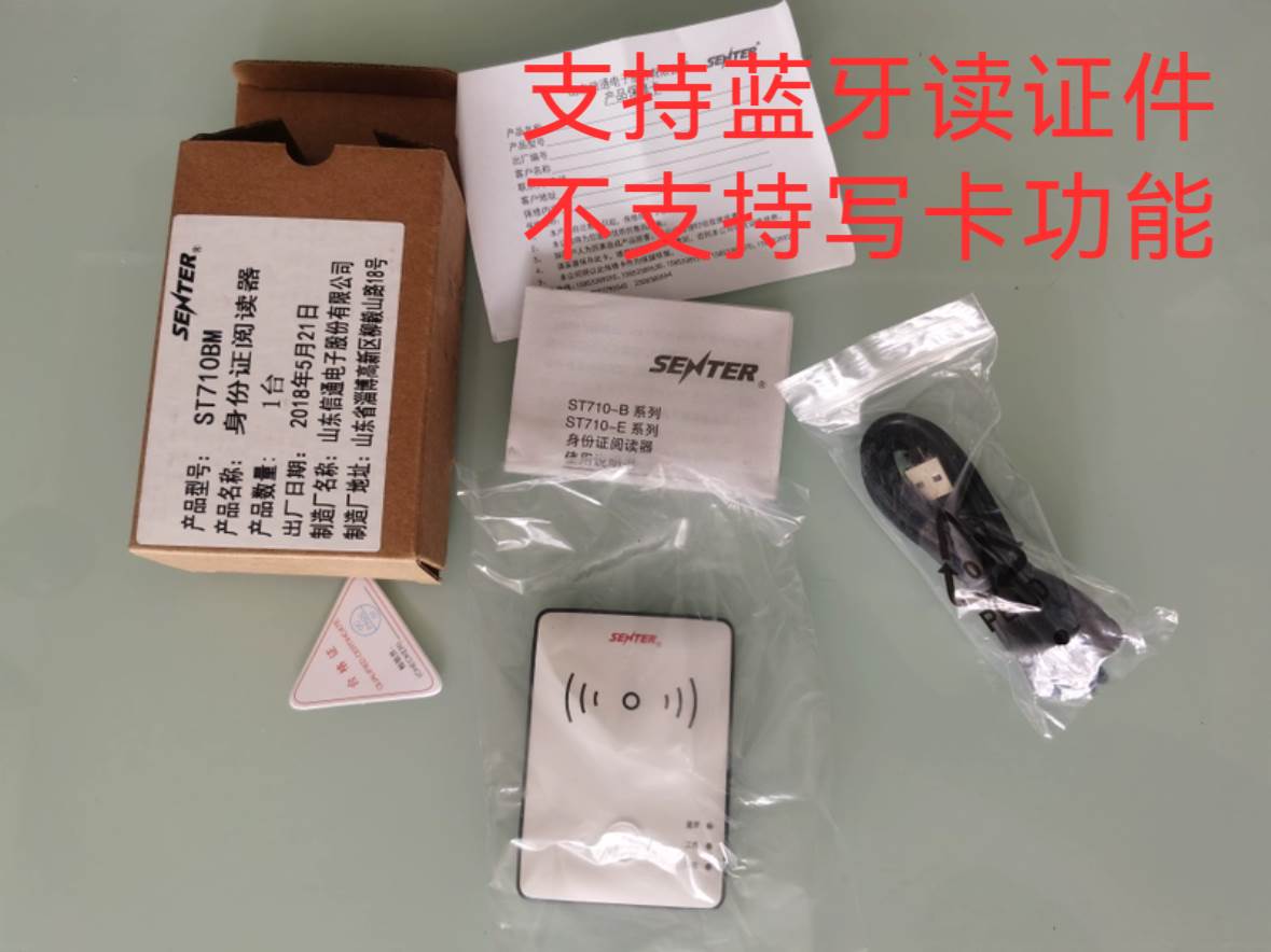 信通 ST710BM移动电信二代证身份识别器读卡器开卡阅读器-图2