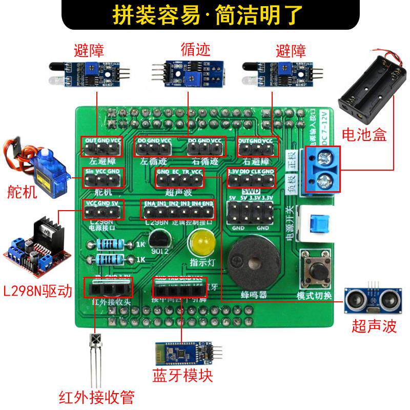 stm32f103电动智能小车套件壁障 浩昕数码手机电池