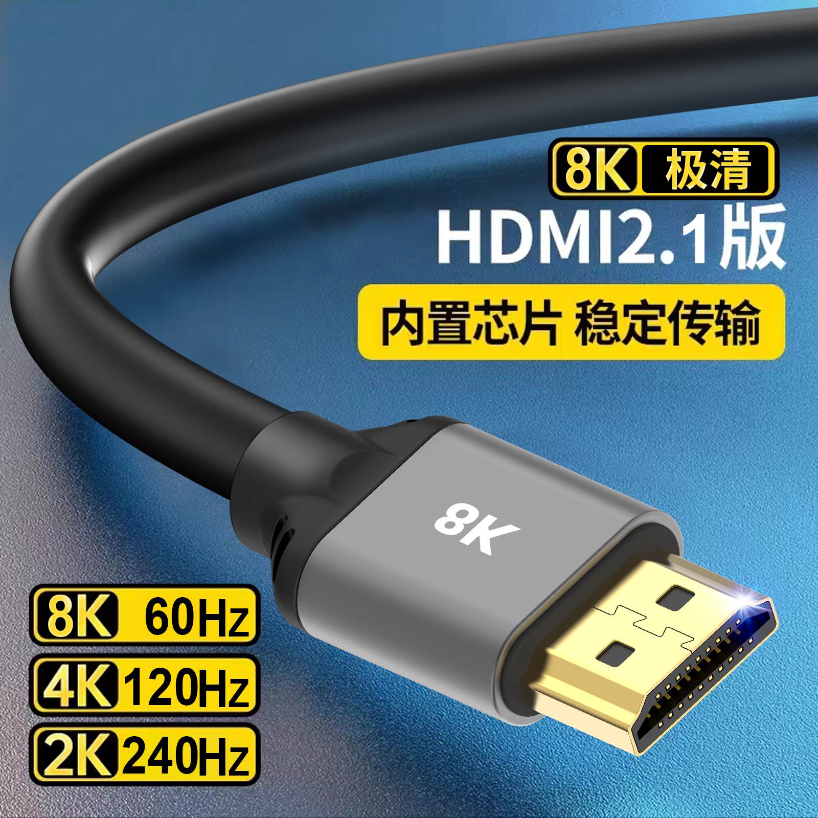 hdmi线高清线8k4k笔记本电脑电视显示器连接线投影仪机顶盒2.1版