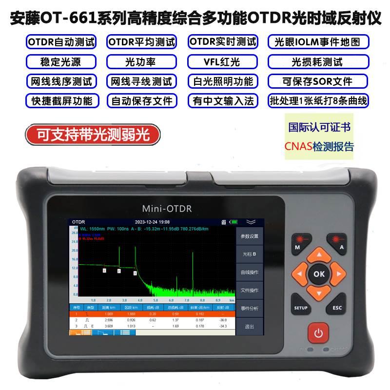 日本安藤 OT660 661 560 OT520在线带光测光时域反射仪OTDR测试仪 - 图2