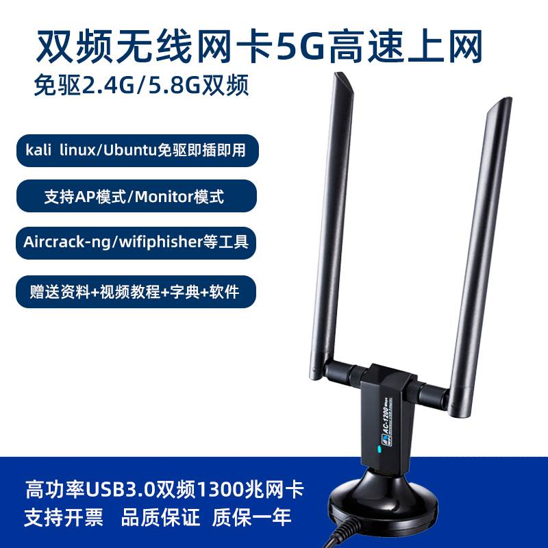 kali双频usb无线网卡5g Linux高功率Ubuntu免驱抓包实验发射wifi