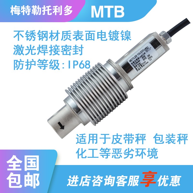 托利多MTB波纹管称重测力传感器10/20/30/50/100/200kg称重传感器 - 图0