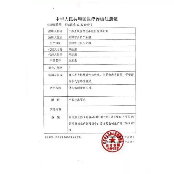 鱼跃血压表水银血压计台式血压测量仪血压计家用医用上臂式测压表