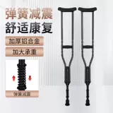 雅德 Алюминиевые сплавы подмышки костыли двойные турбус -пружины, поглощение пружинного шока пожилые люди с ограниченными возможностями с ограниченными возможностями могут быть отрегулированы