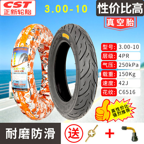 正新电动自行车14/16X2.125/2.5/3.0/3.2真空胎3.00-10钢丝防刺胎 - 图2